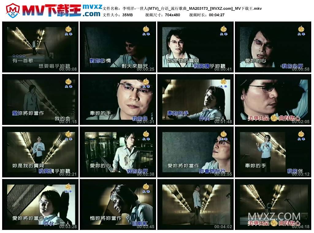 李明洋-一世人(MTV)_台语_流行歌曲_MA203173